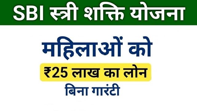 SBI Stree Shakti Yojana 2024 SBI Stree Shakti Yojana 2024